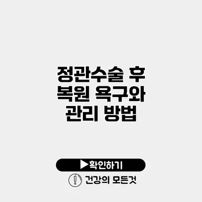 정관수술 후 복원 욕구와 관리 방법